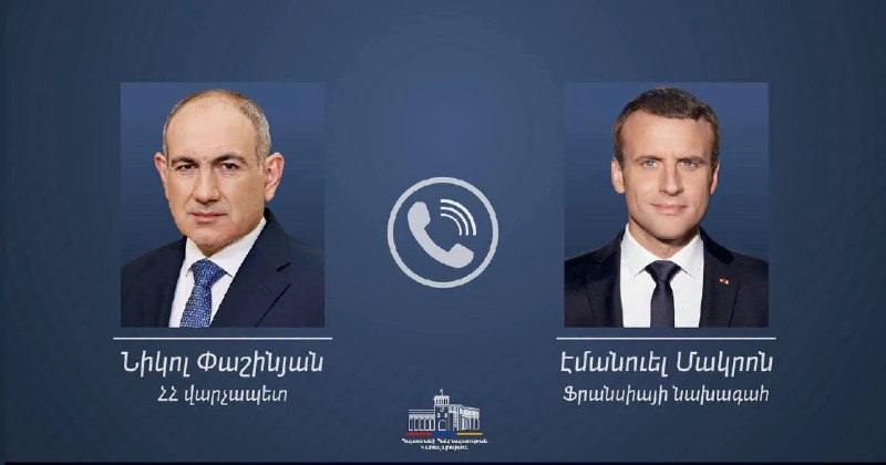 Телефонный разговор между Премьер-министром Армении Николом Пашиняном и Президентом Франции Эмманюэлем Макроном.