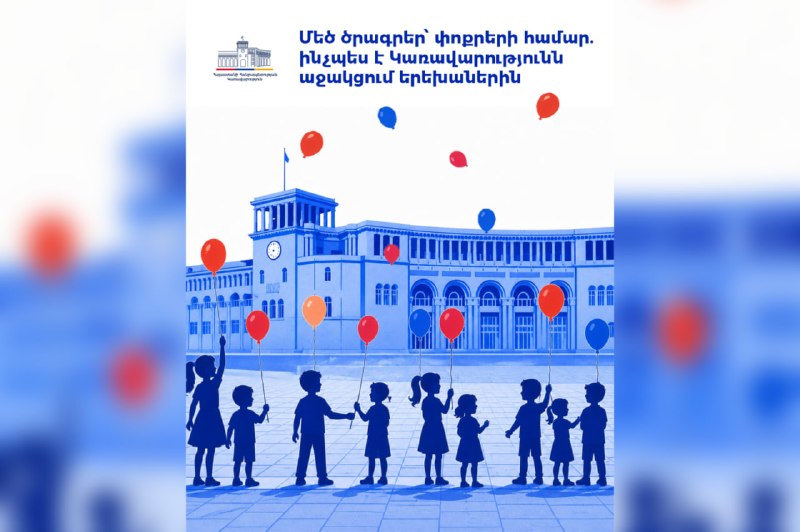 Дети в Армении получают государственную поддержку: пособия и жильё, Канакер-Зейтун