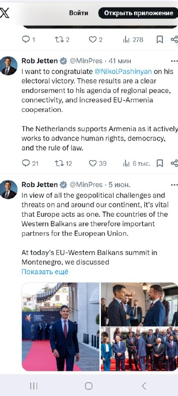 Премьер-министр Армении Никол Пашинян и премьер-министр Нидерландов Роб Йеттен
