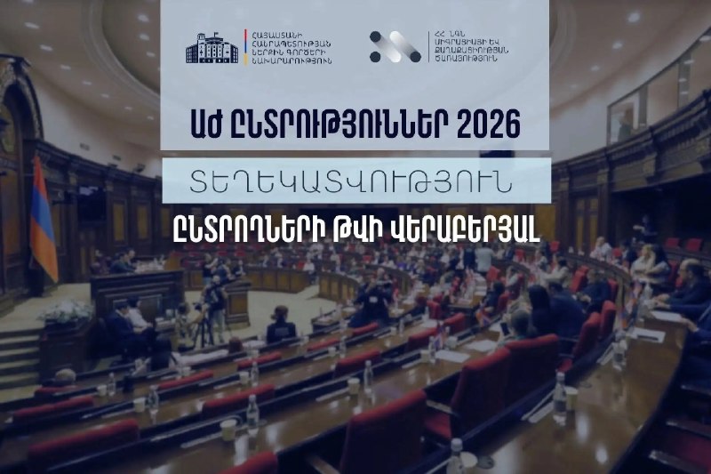 Избирательный участок в Канакер-Зейтуне перед днем голосования