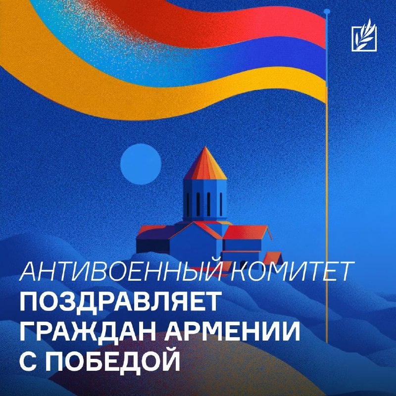 Выборы в Армении: Антивоенный комитет России