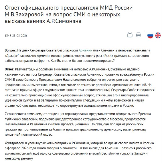МИД России усмотрел «стремление услужить Западу» в ответе Секретаря Совбеза Армении Алена Симоняна