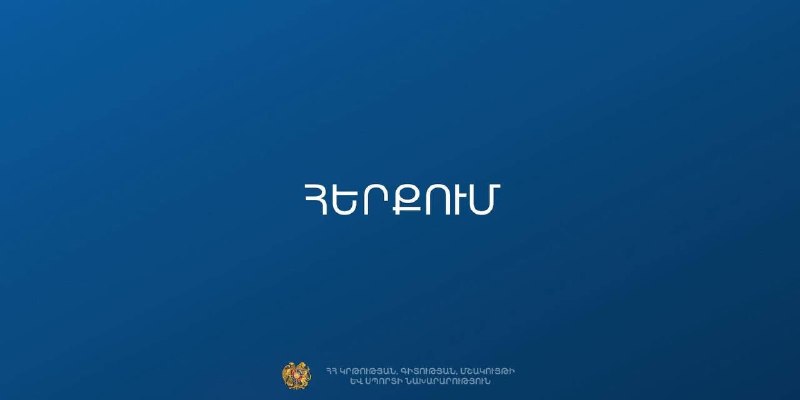 Выборы в Канакер-Зейтуне: МОНКС опроверг слухи о закрытии 229 школ в Армении