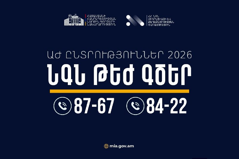 Сотрудники МВД Армении на дежурстве во время выборов, обеспечивающие порядок в Канакер-Зейтуне и других районах