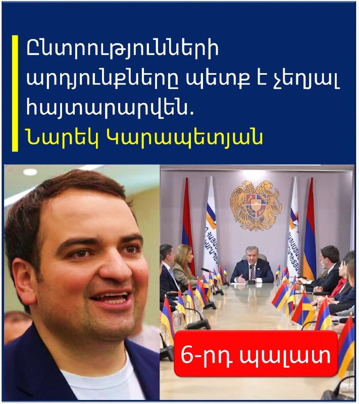 Тарон Чахоян призвал аннулировать итоги выборов в Канакер-Зейтуне