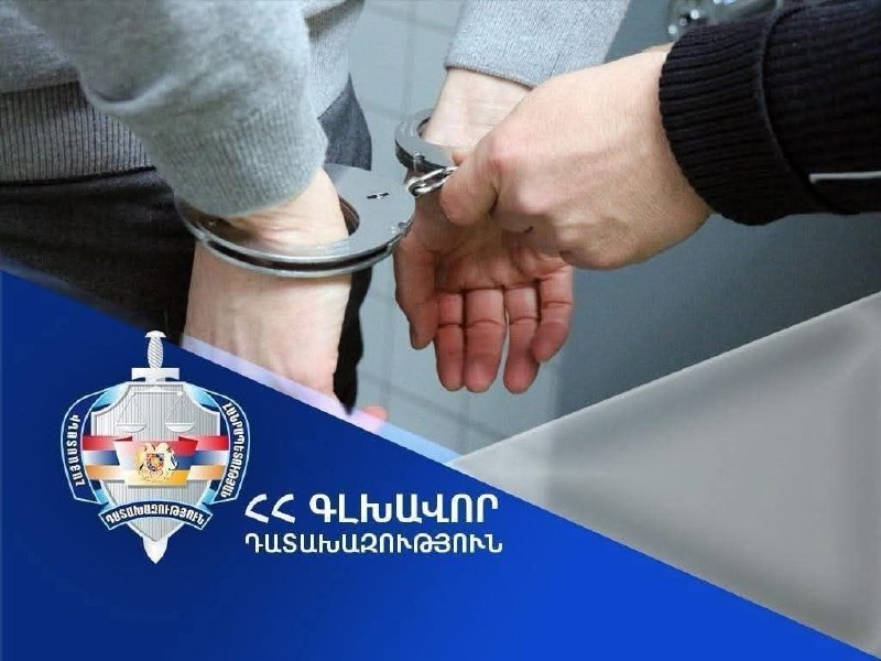 Здание прокуратуры Республики Армения, напоминающее об ответственности за уклонение от военных сборов в Канакер-Зейтуне.